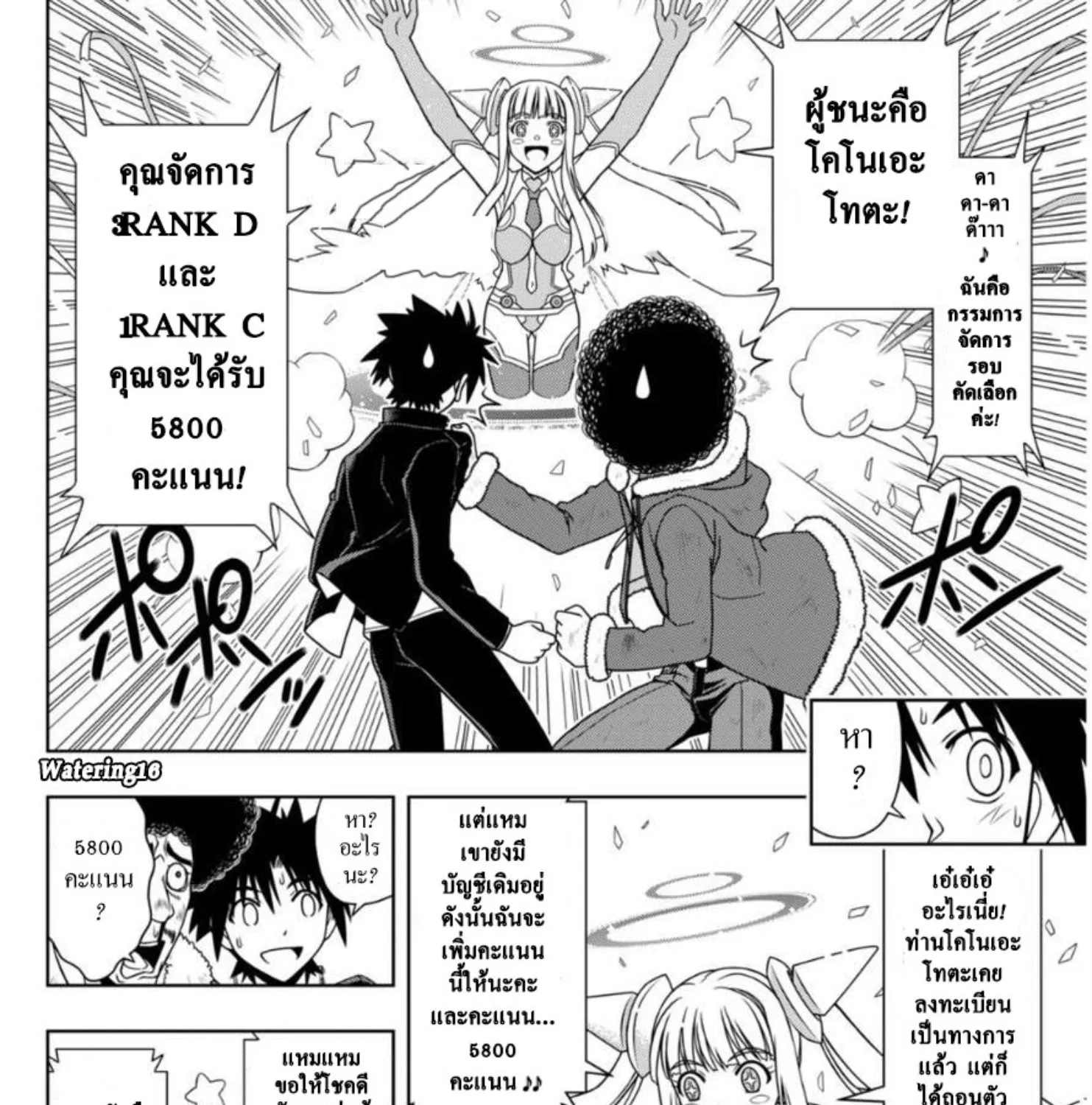 UQ Holder! - หน้า 10