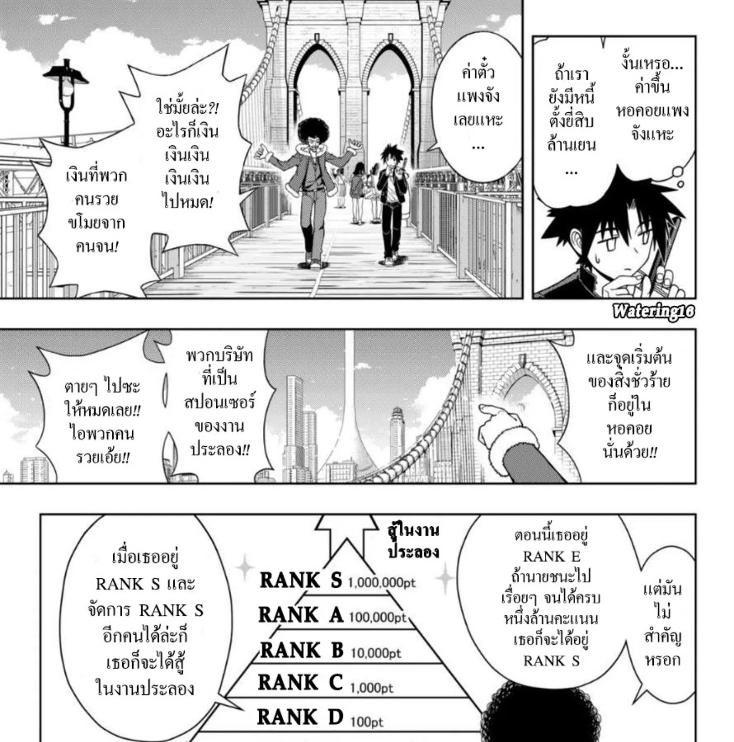 UQ Holder! - หน้า 16