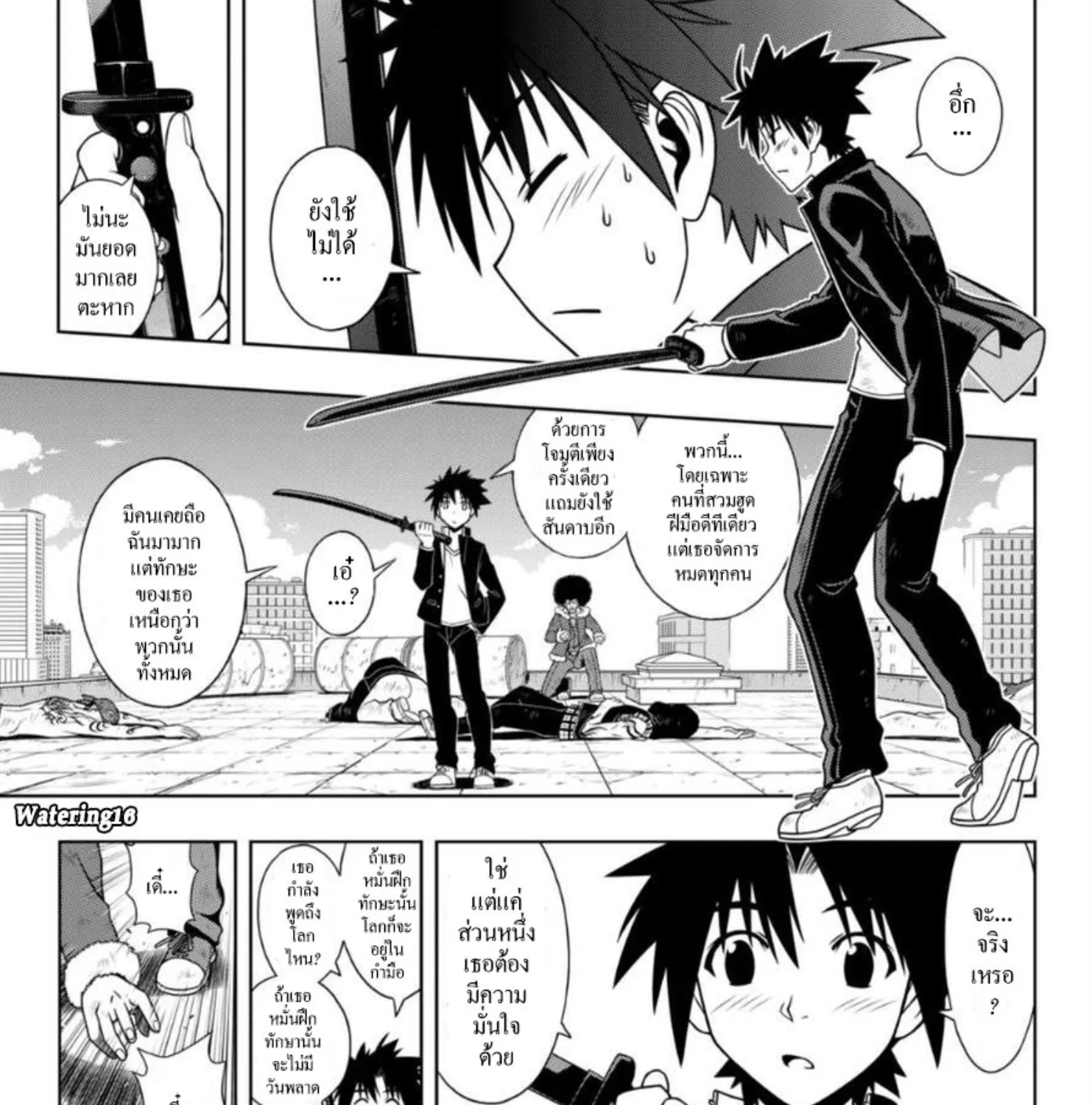 UQ Holder! - หน้า 8