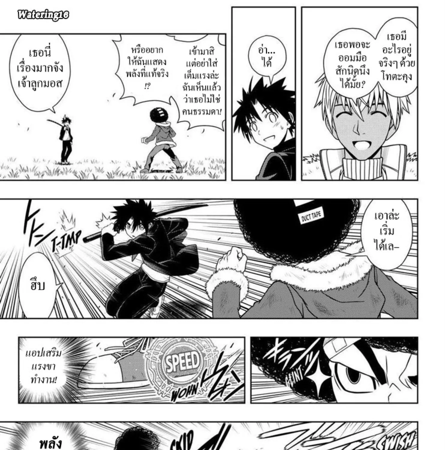 UQ Holder! - หน้า 16