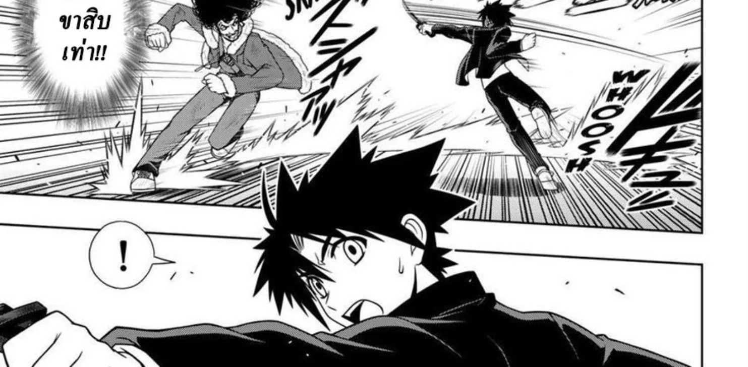 UQ Holder! - หน้า 17