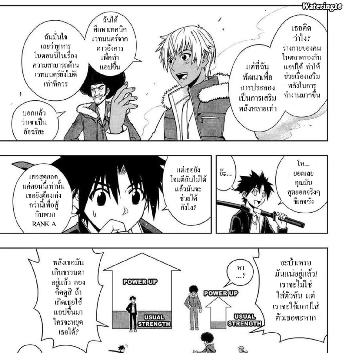 UQ Holder! - หน้า 20