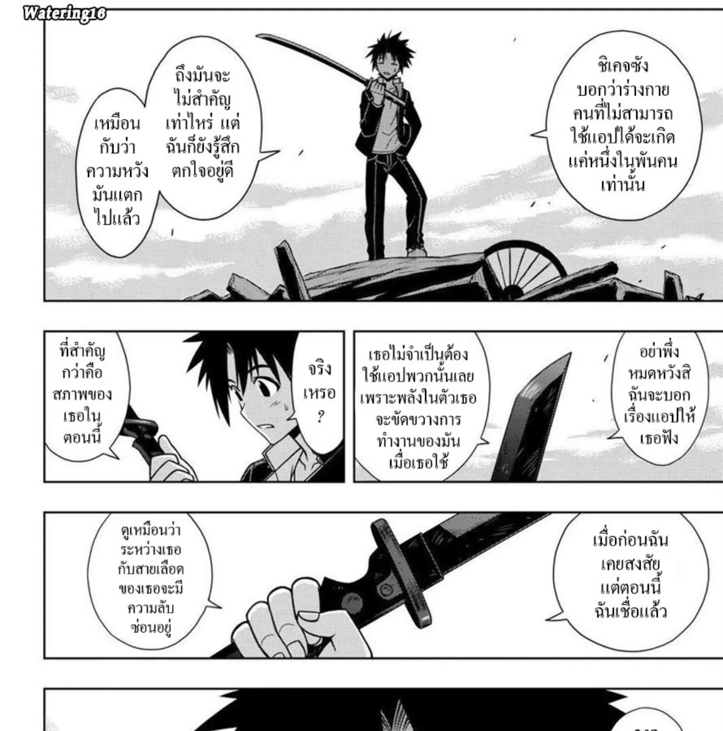 UQ Holder! - หน้า 30