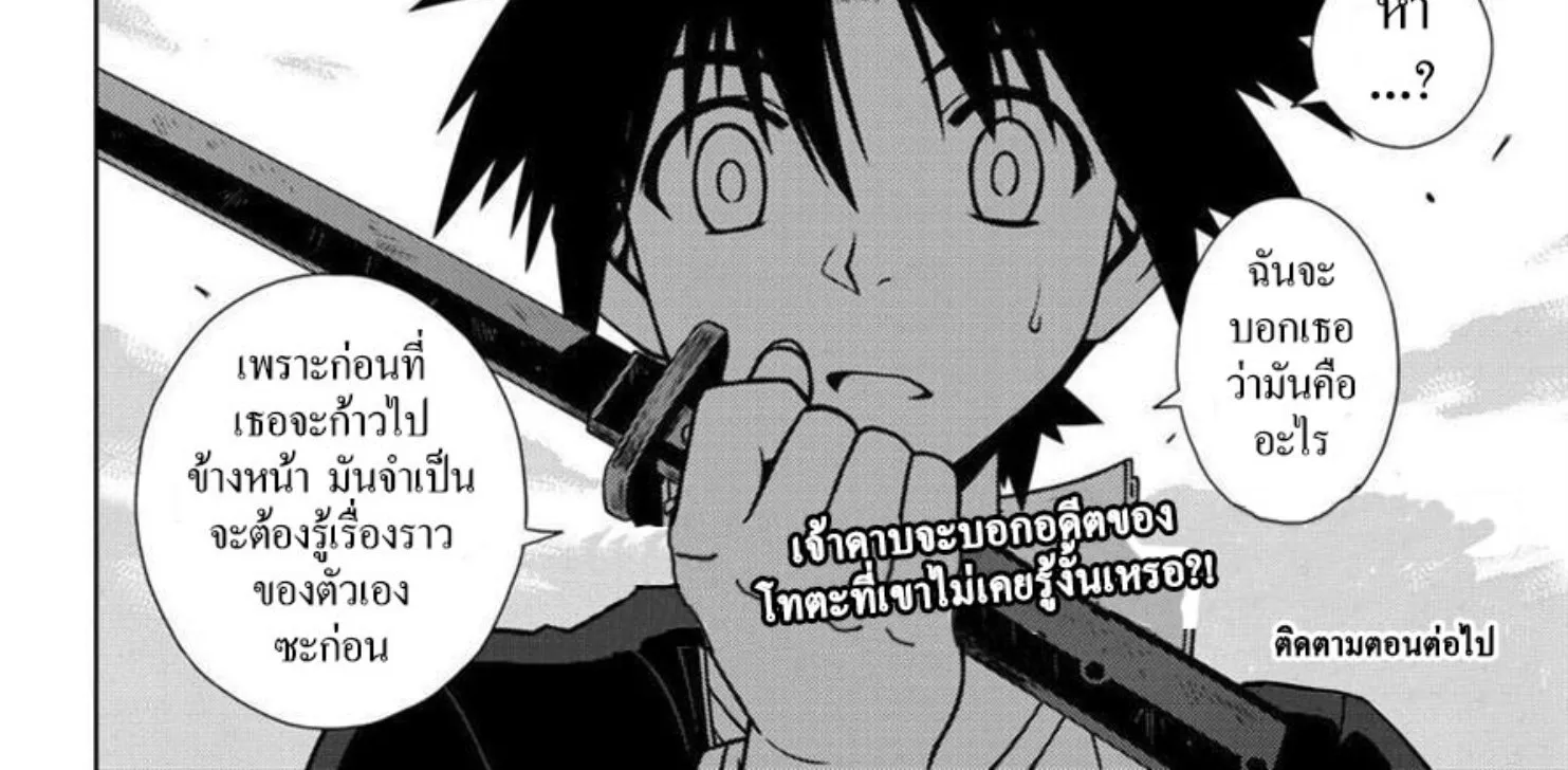 UQ Holder! - หน้า 31