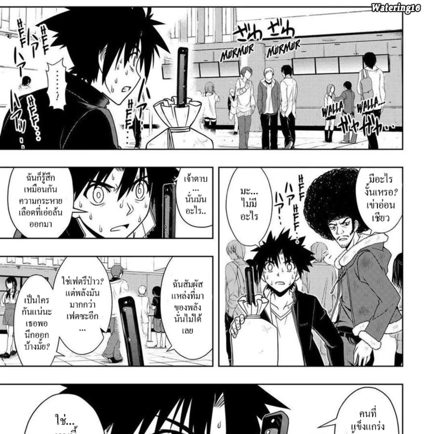 UQ Holder! - หน้า 8