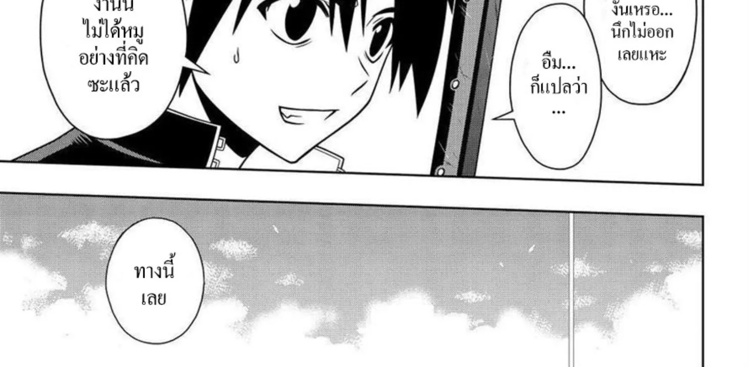 UQ Holder! - หน้า 9