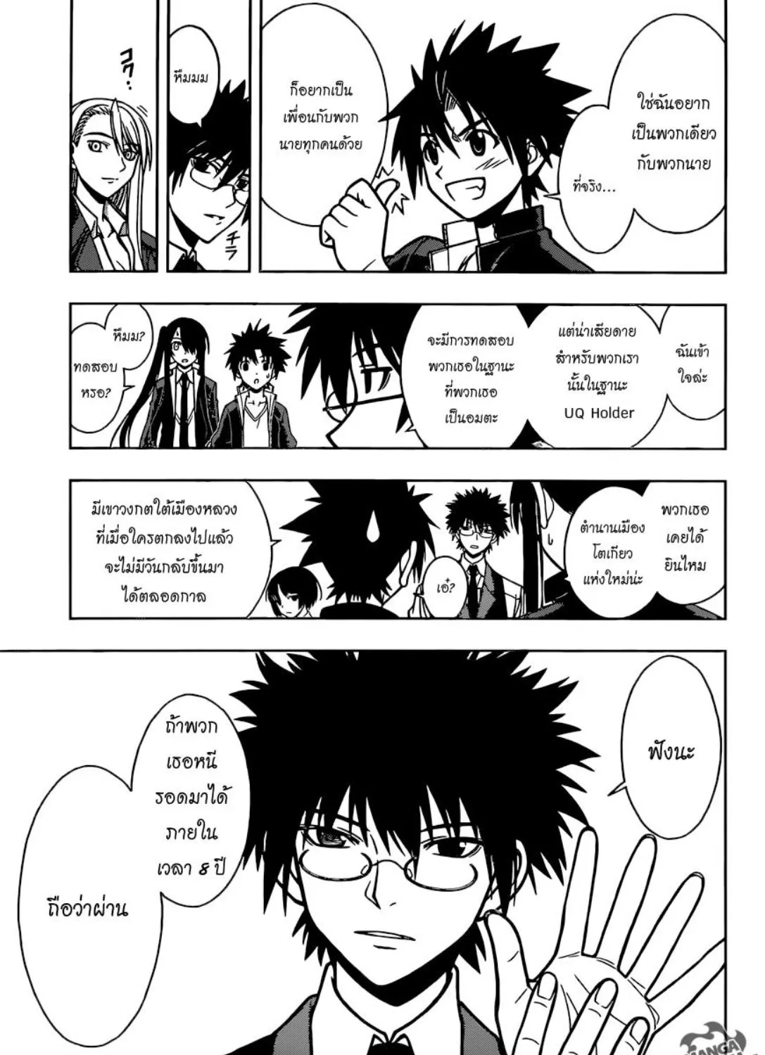 UQ Holder! - หน้า 12