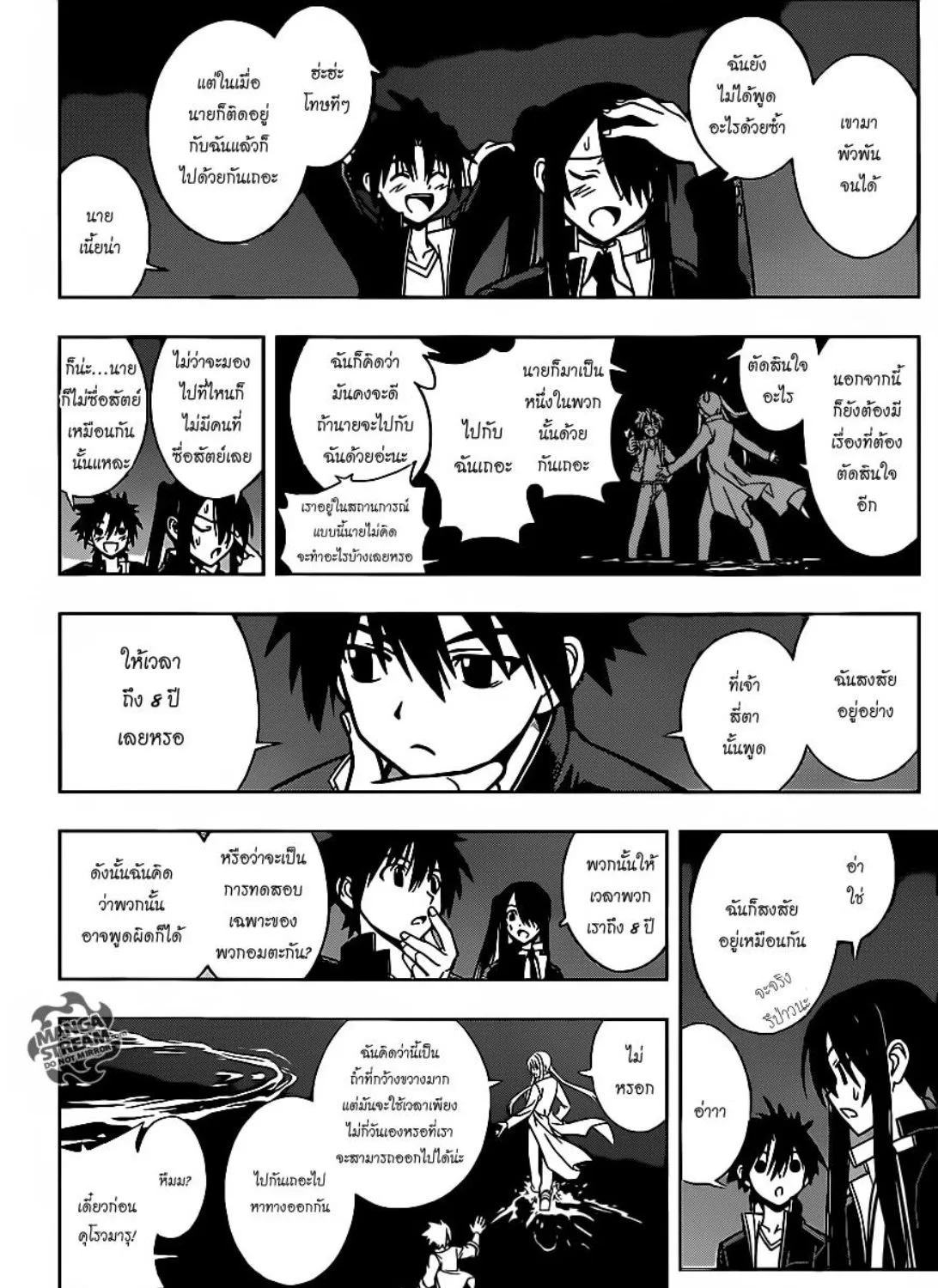 UQ Holder! - หน้า 18