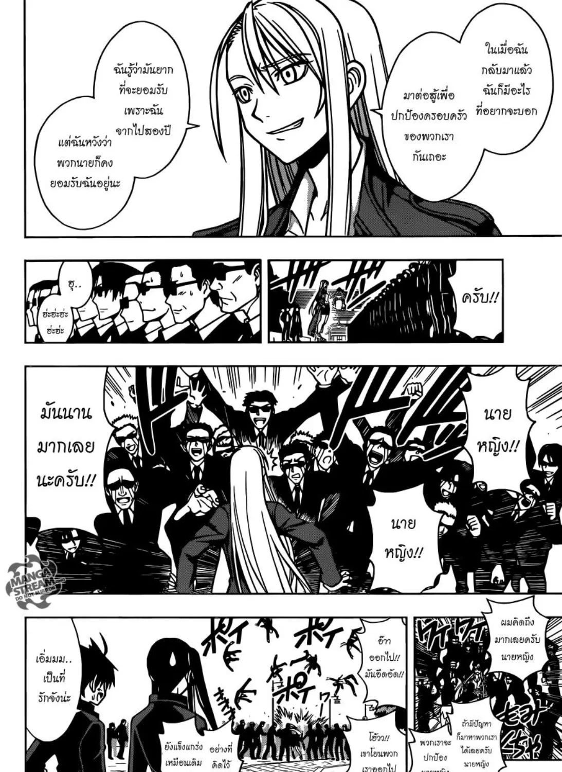 UQ Holder! - หน้า 2