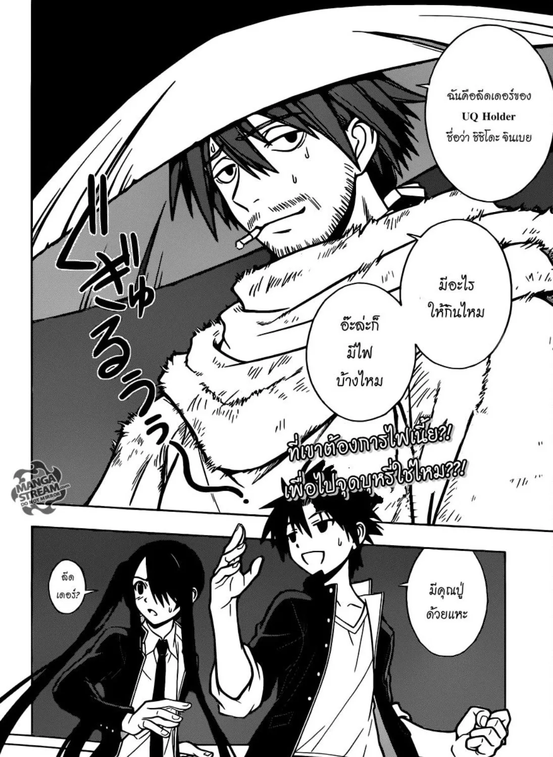 UQ Holder! - หน้า 22