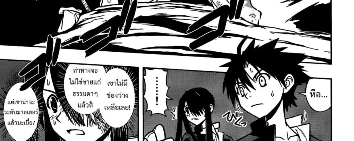 UQ Holder! - หน้า 25