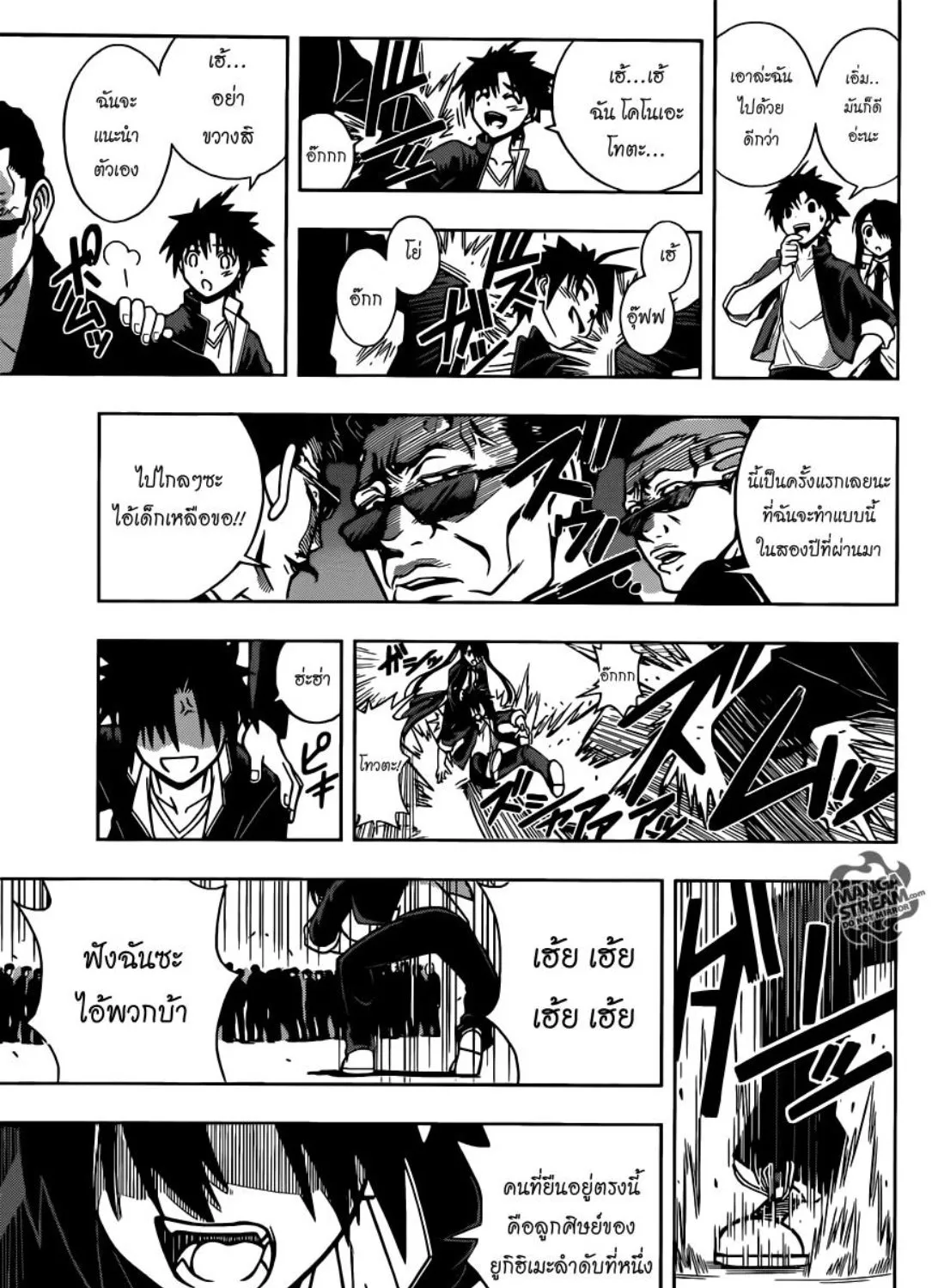 UQ Holder! - หน้า 4