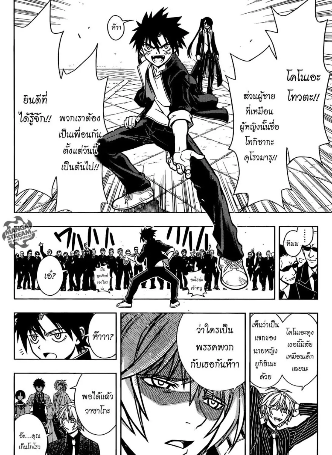 UQ Holder! - หน้า 6