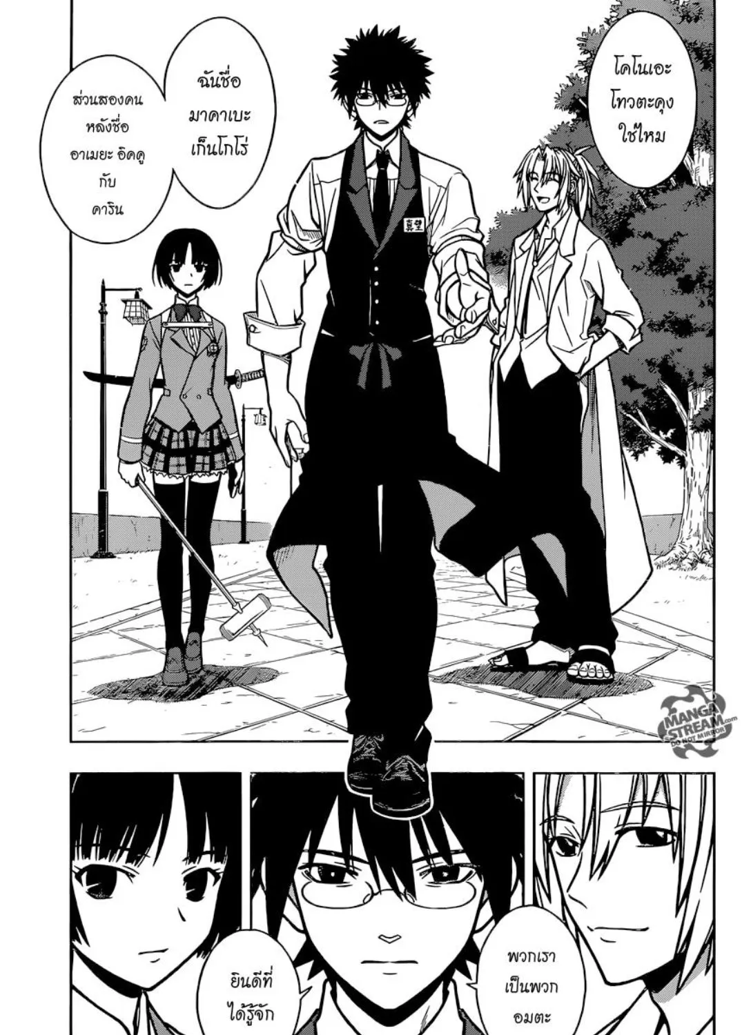 UQ Holder! - หน้า 8