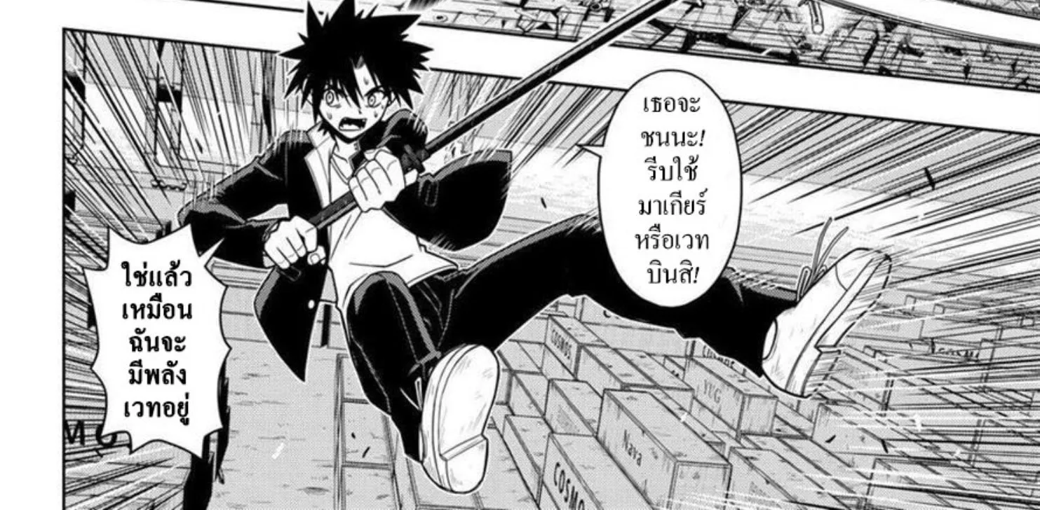 UQ Holder! - หน้า 11