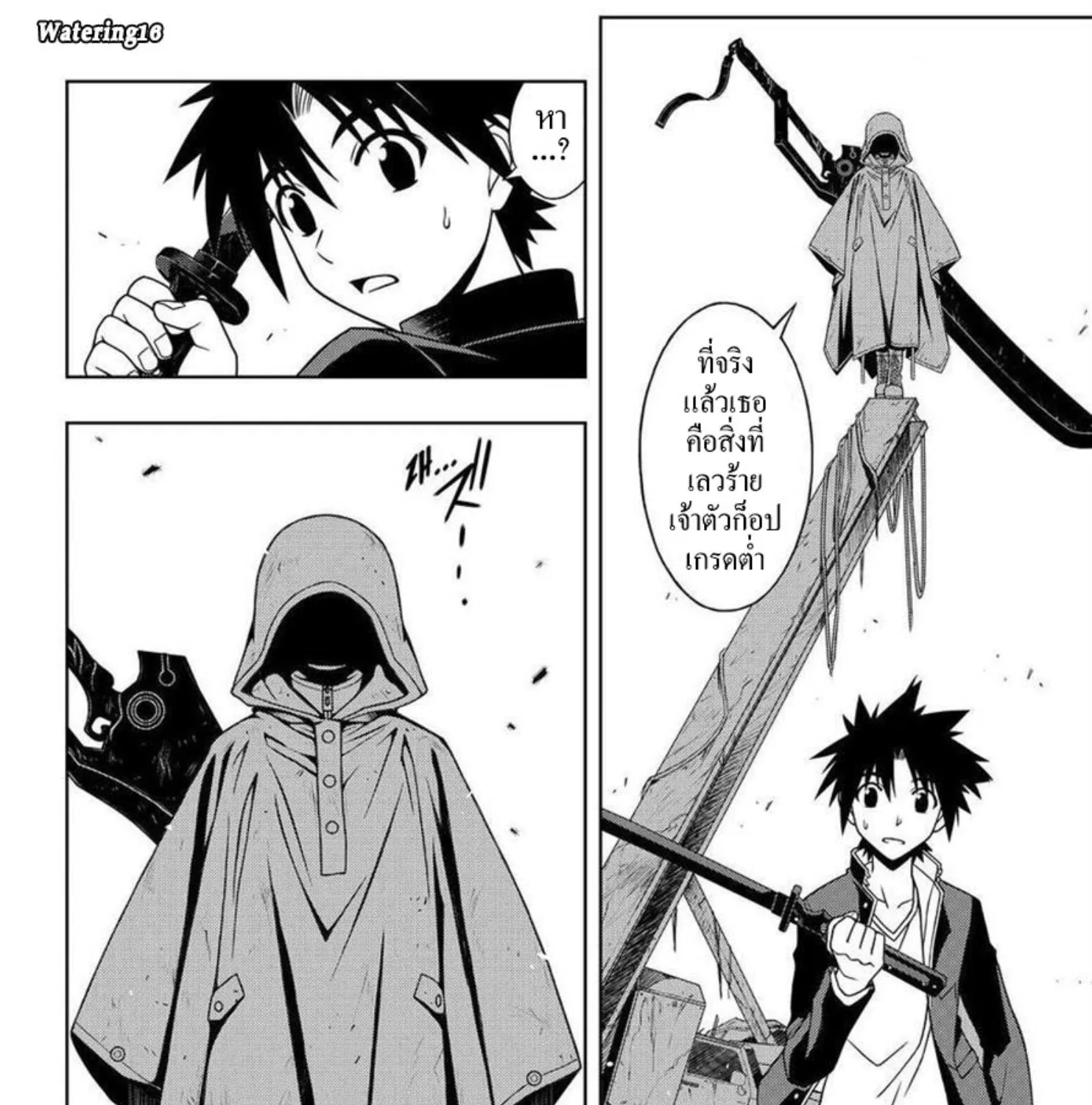 UQ Holder! - หน้า 2