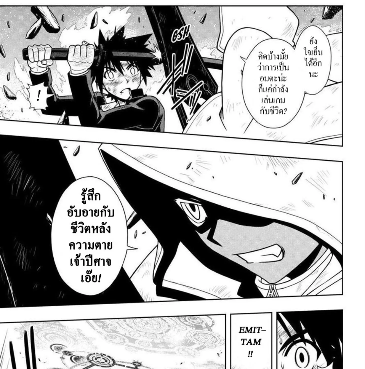 UQ Holder! - หน้า 24