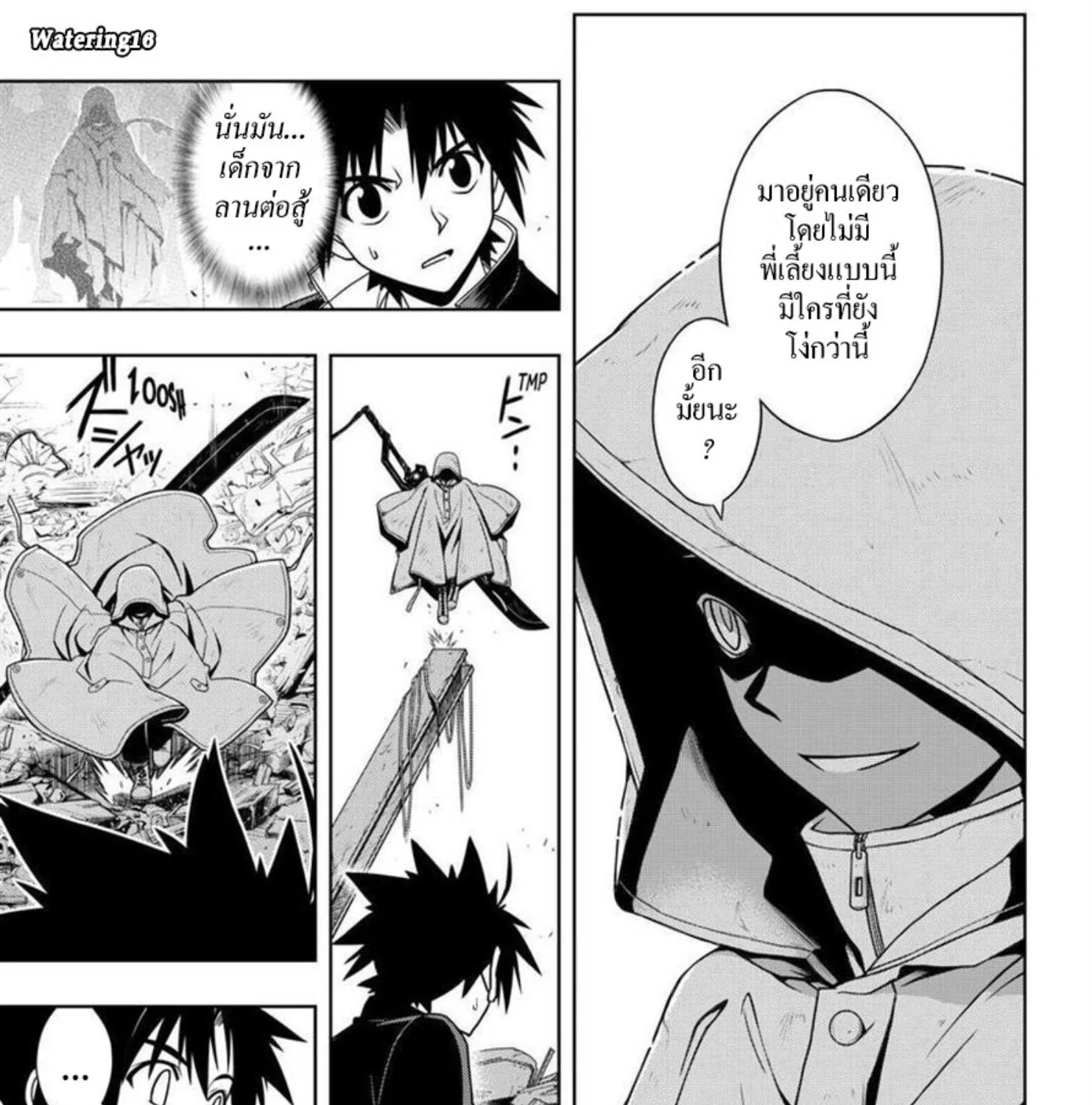 UQ Holder! - หน้า 4