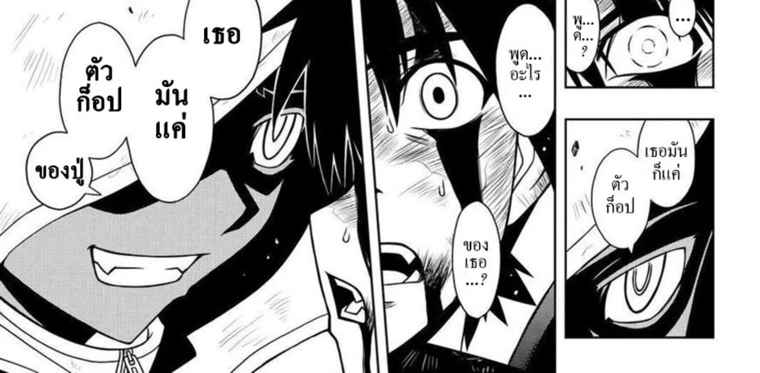 UQ Holder! - หน้า 17