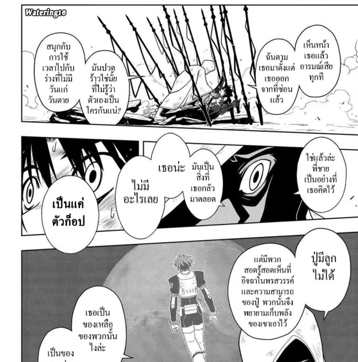 UQ Holder! - หน้า 18