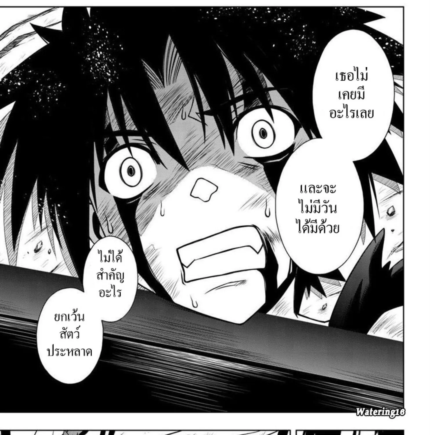 UQ Holder! - หน้า 20