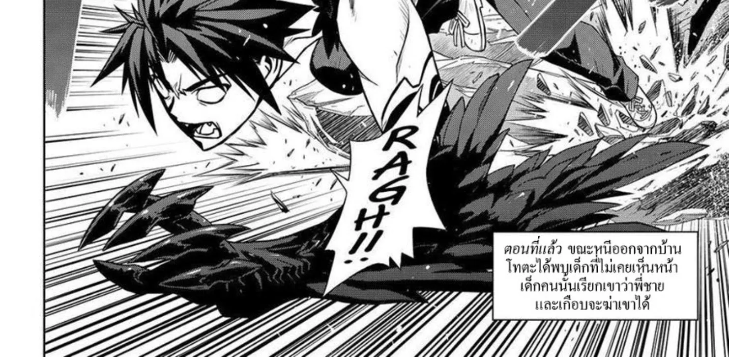 UQ Holder! - หน้า 3