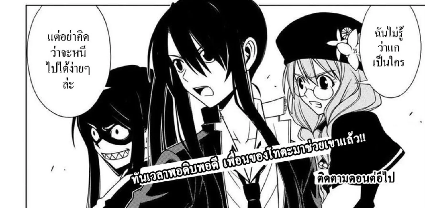 UQ Holder! - หน้า 31