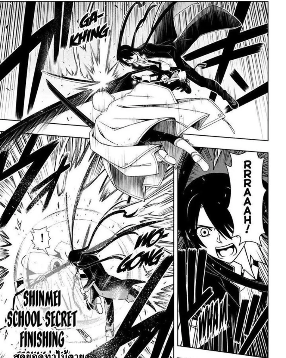 UQ Holder! - หน้า 12