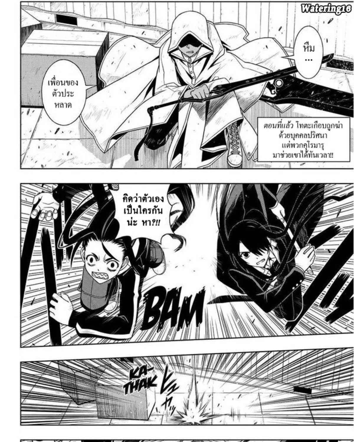 UQ Holder! - หน้า 2