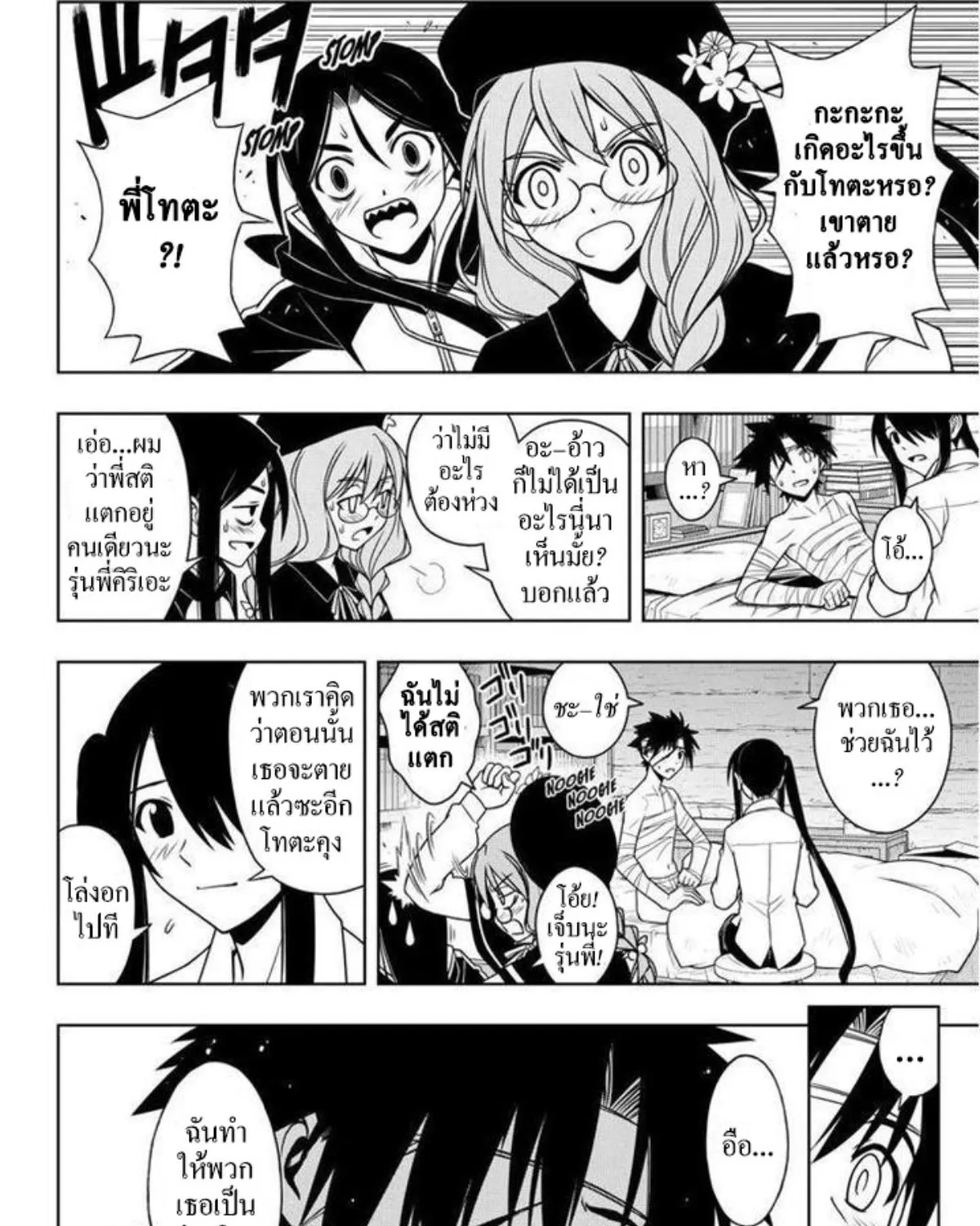 UQ Holder! - หน้า 30