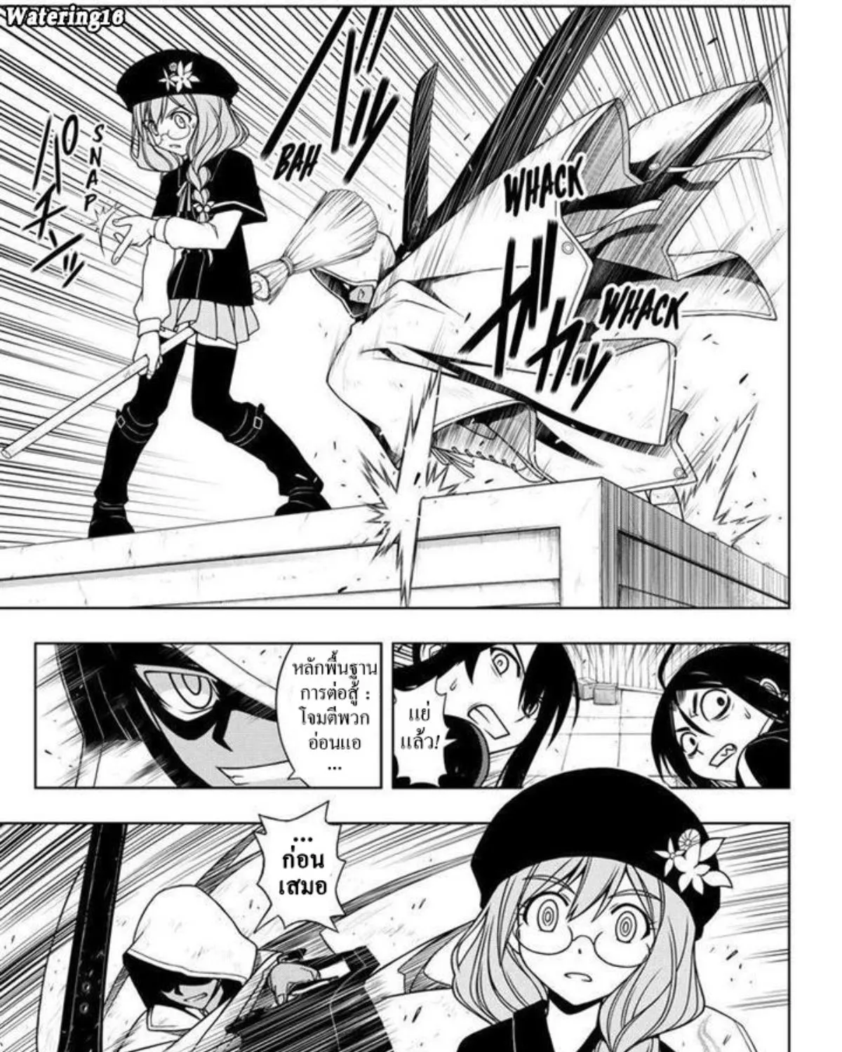 UQ Holder! - หน้า 4