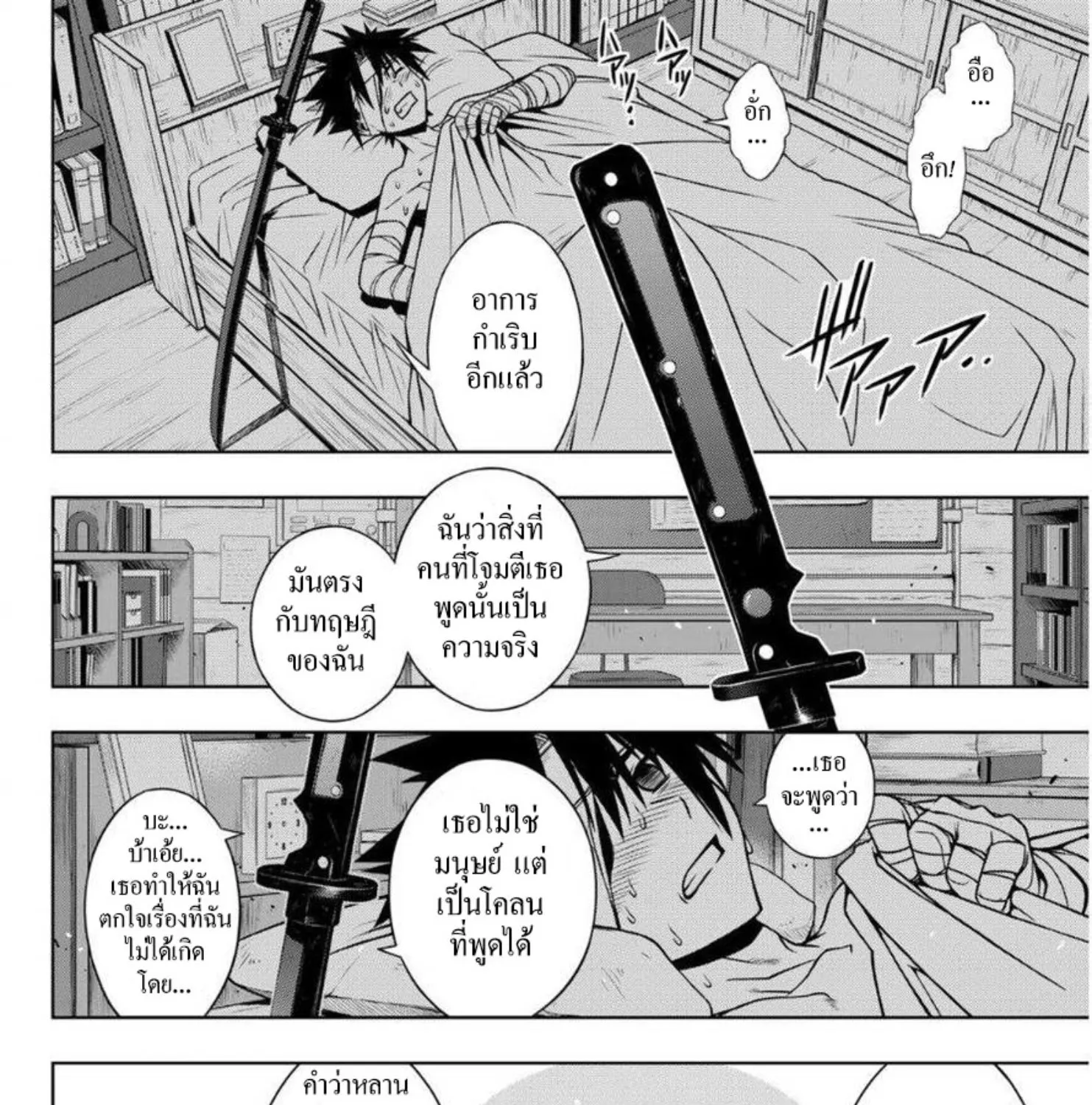 UQ Holder! - หน้า 10