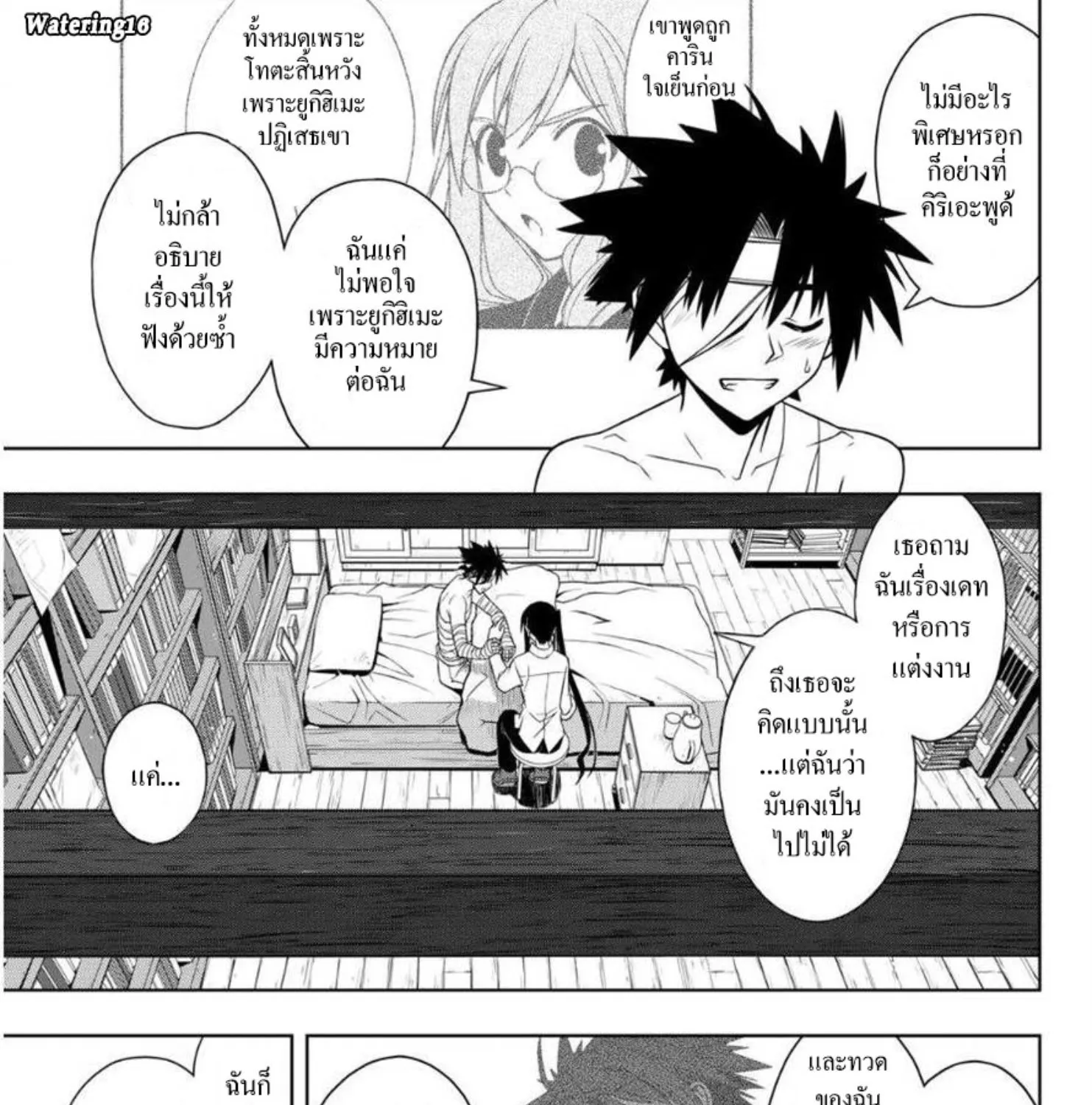 UQ Holder! - หน้า 20