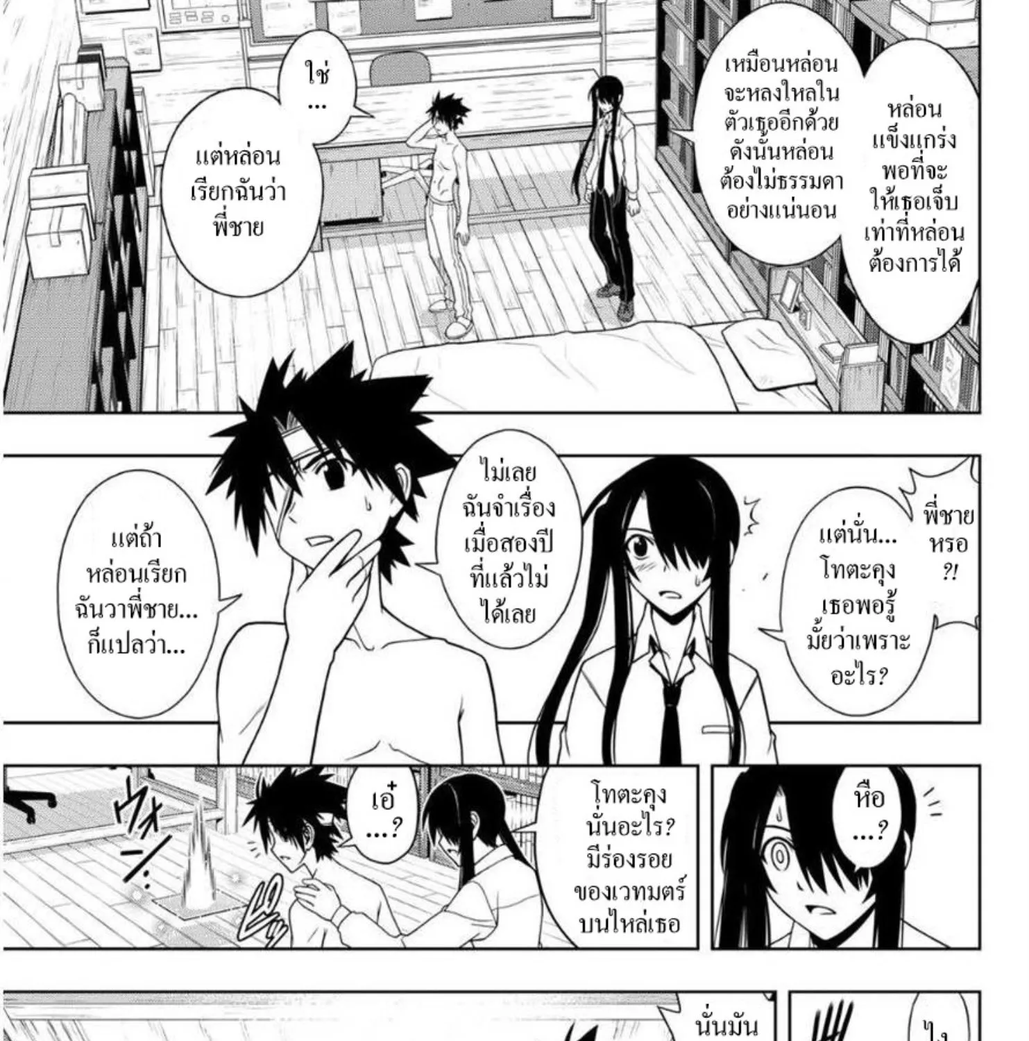 UQ Holder! - หน้า 28