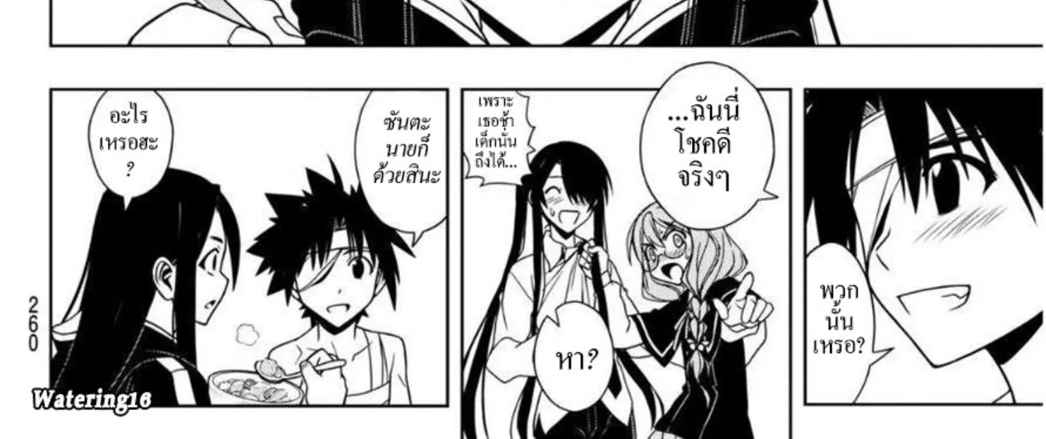 UQ Holder! - หน้า 7