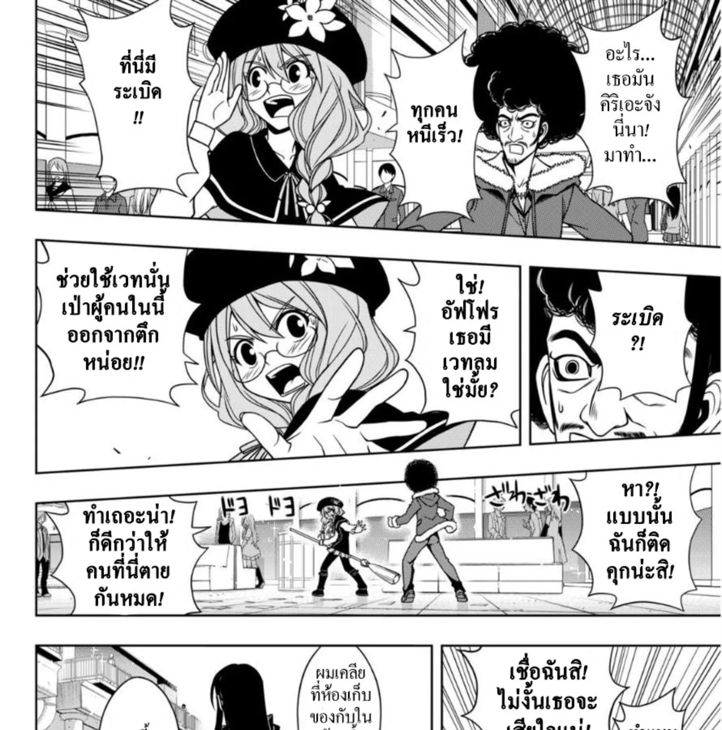 UQ Holder! - หน้า 14