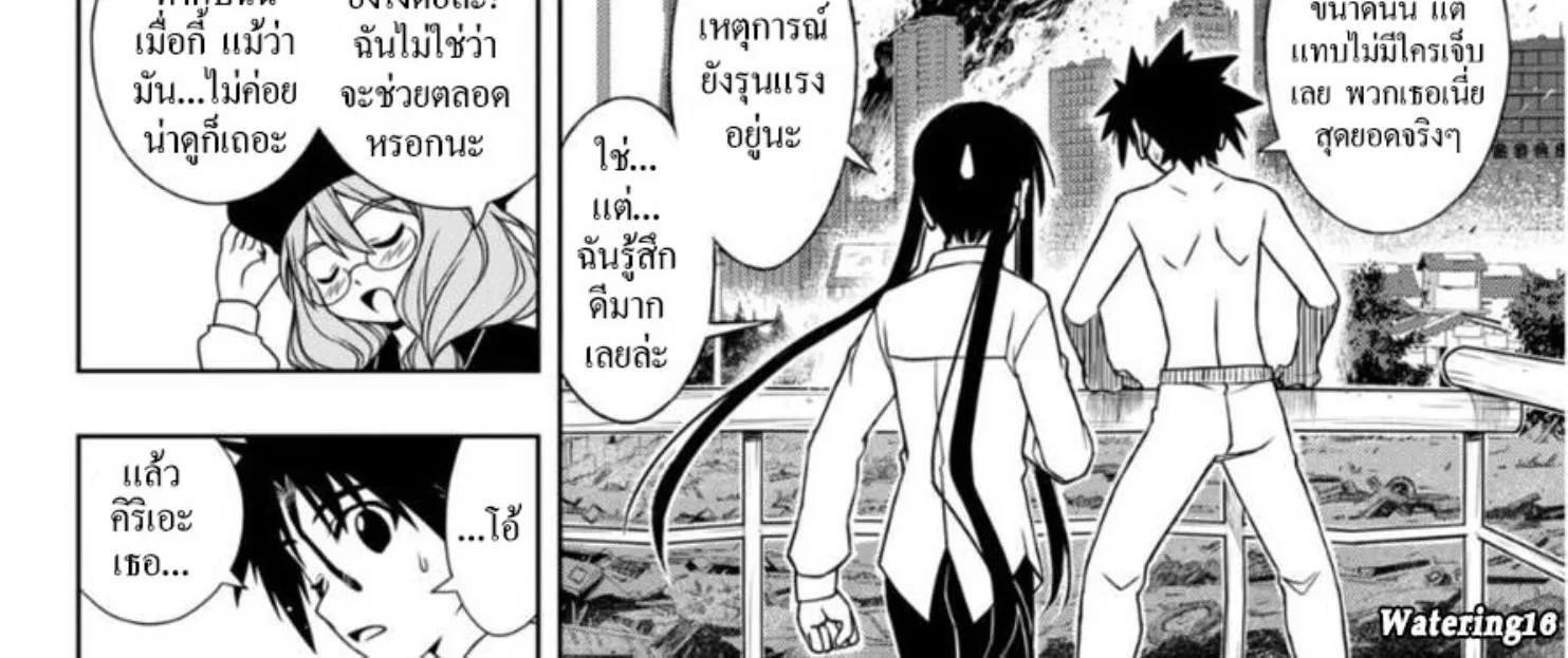 UQ Holder! - หน้า 23