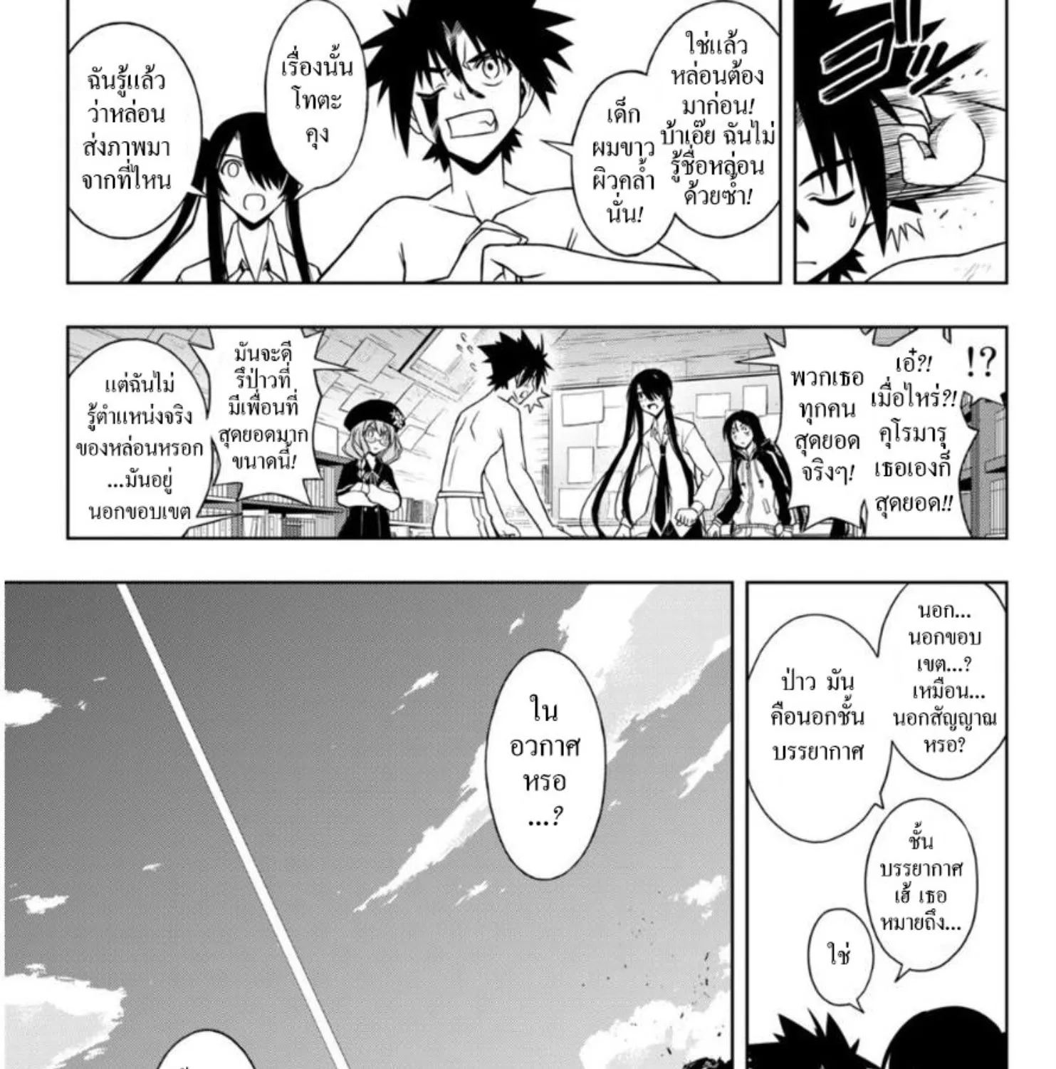 UQ Holder! - หน้า 24