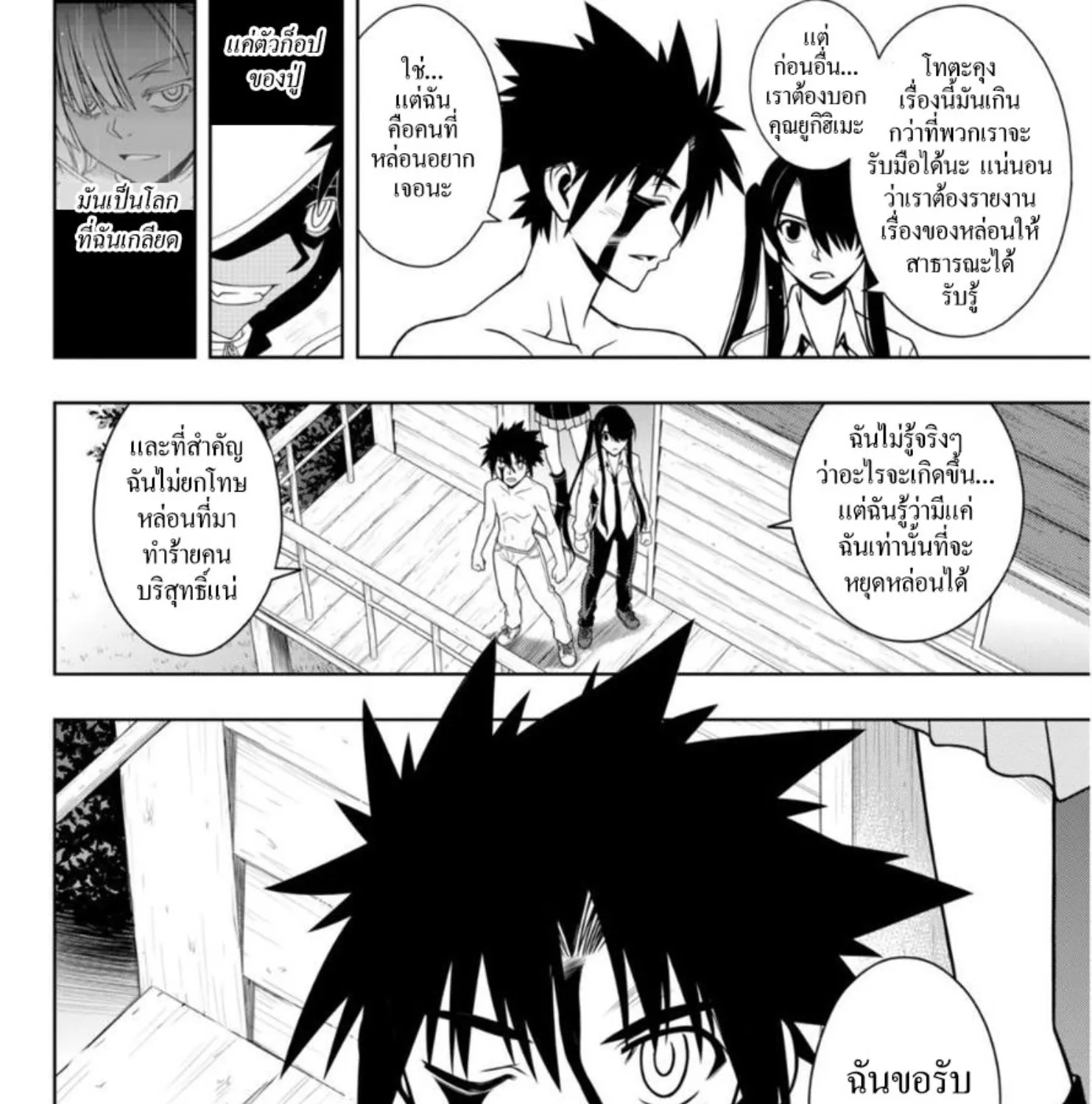 UQ Holder! - หน้า 26