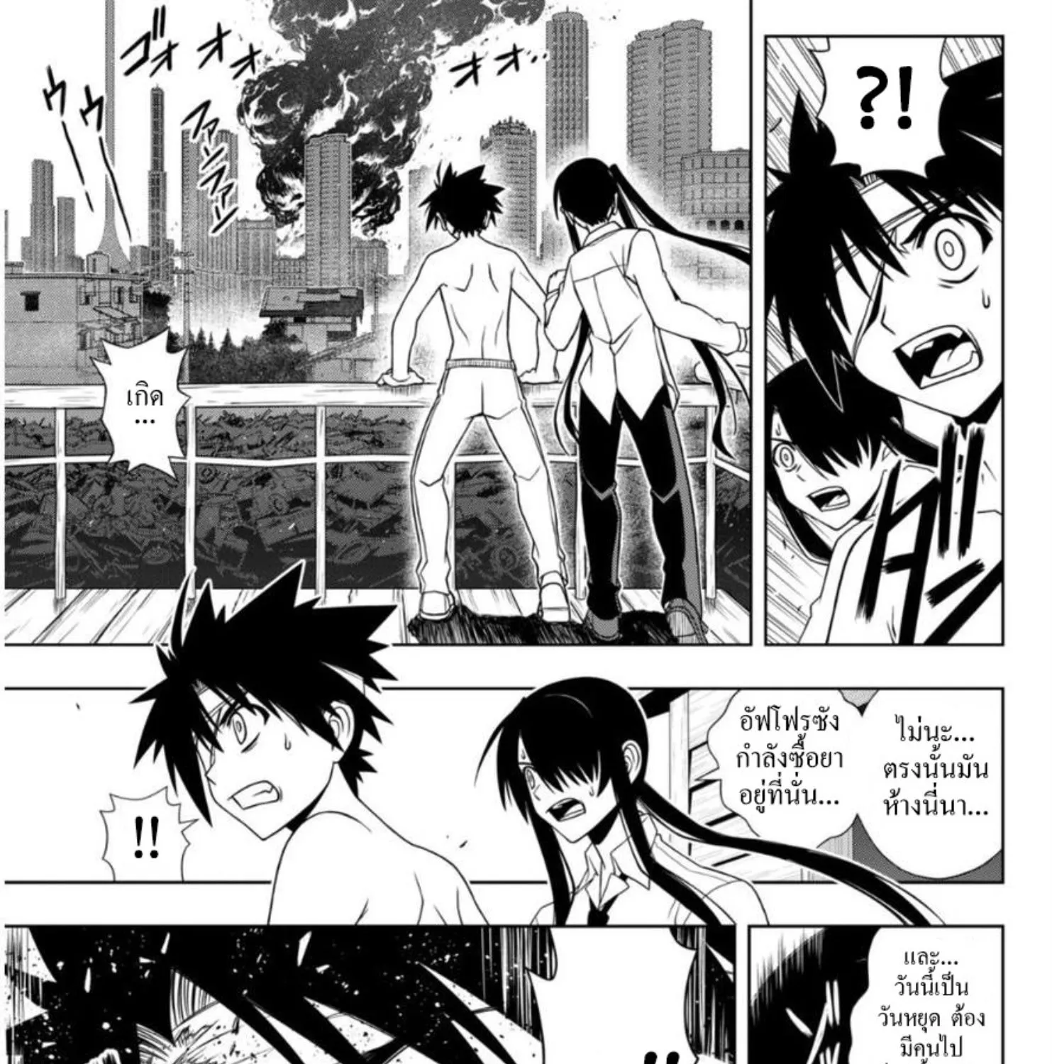 UQ Holder! - หน้า 4