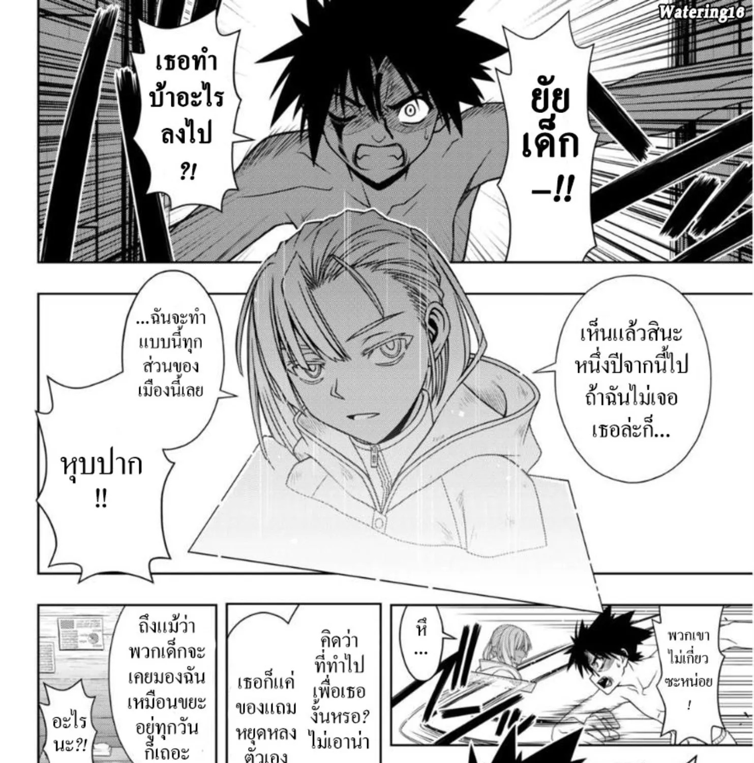 UQ Holder! - หน้า 6