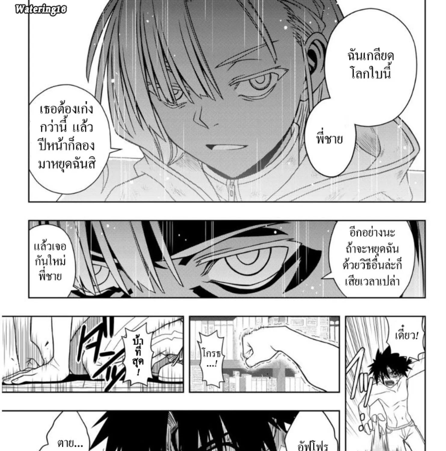 UQ Holder! - หน้า 8