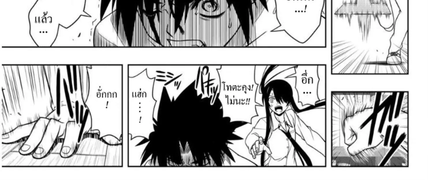 UQ Holder! - หน้า 9