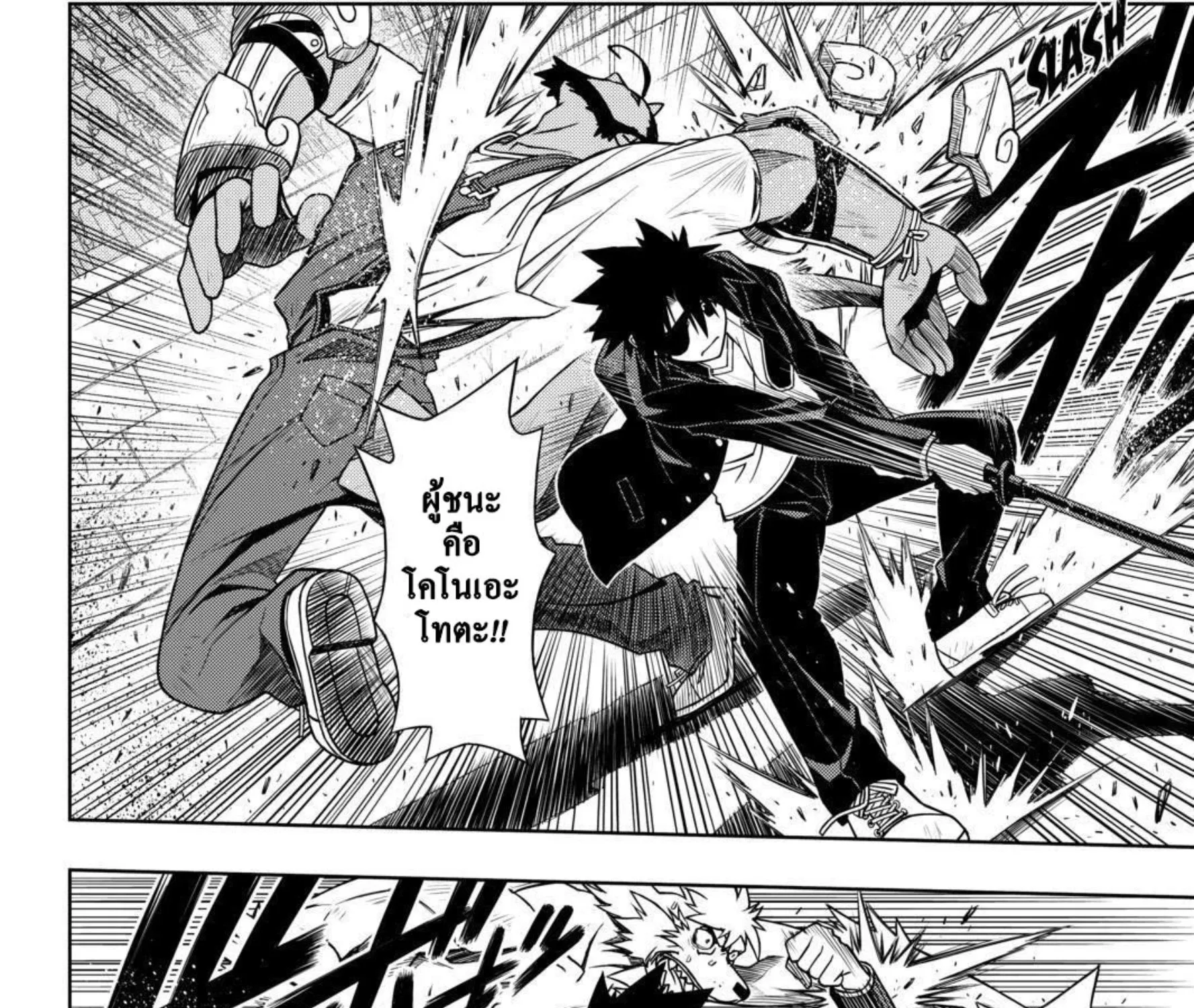 UQ Holder! - หน้า 14