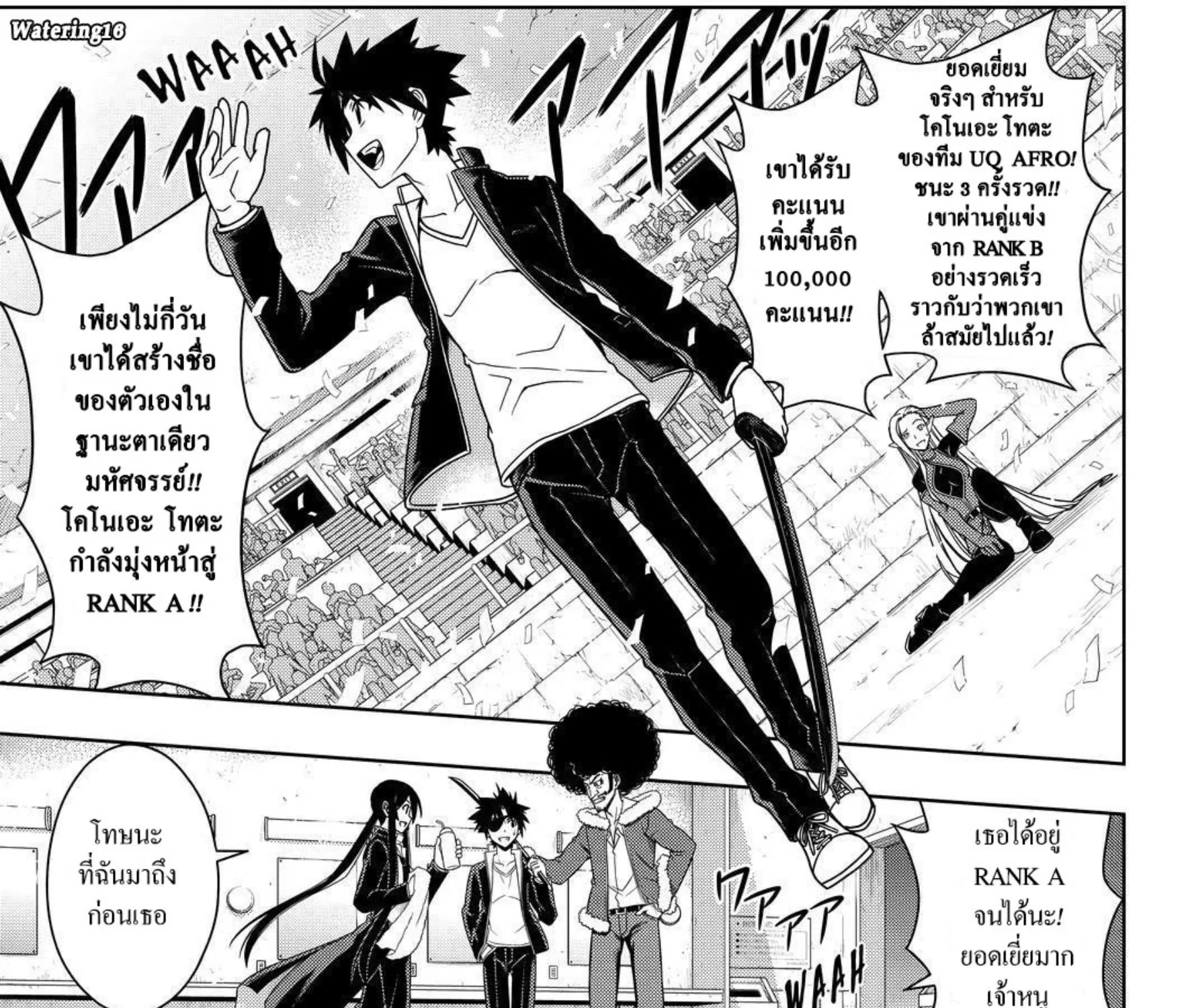 UQ Holder! - หน้า 16