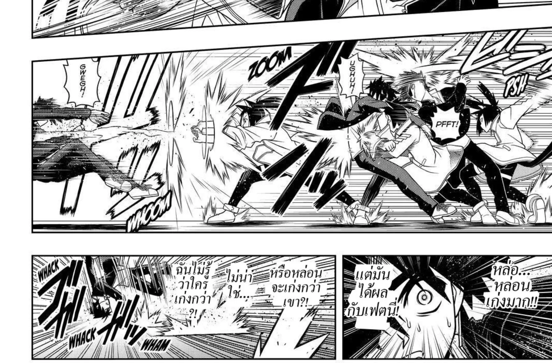 UQ Holder! - หน้า 23