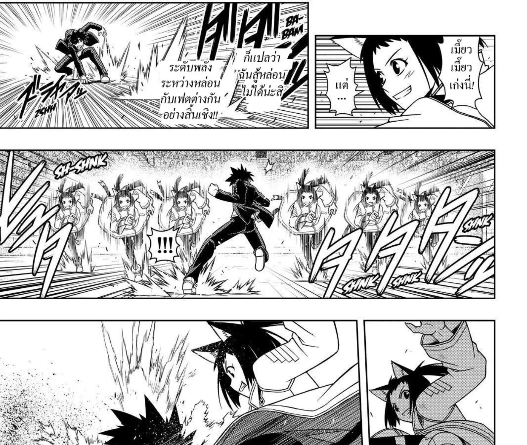 UQ Holder! - หน้า 24