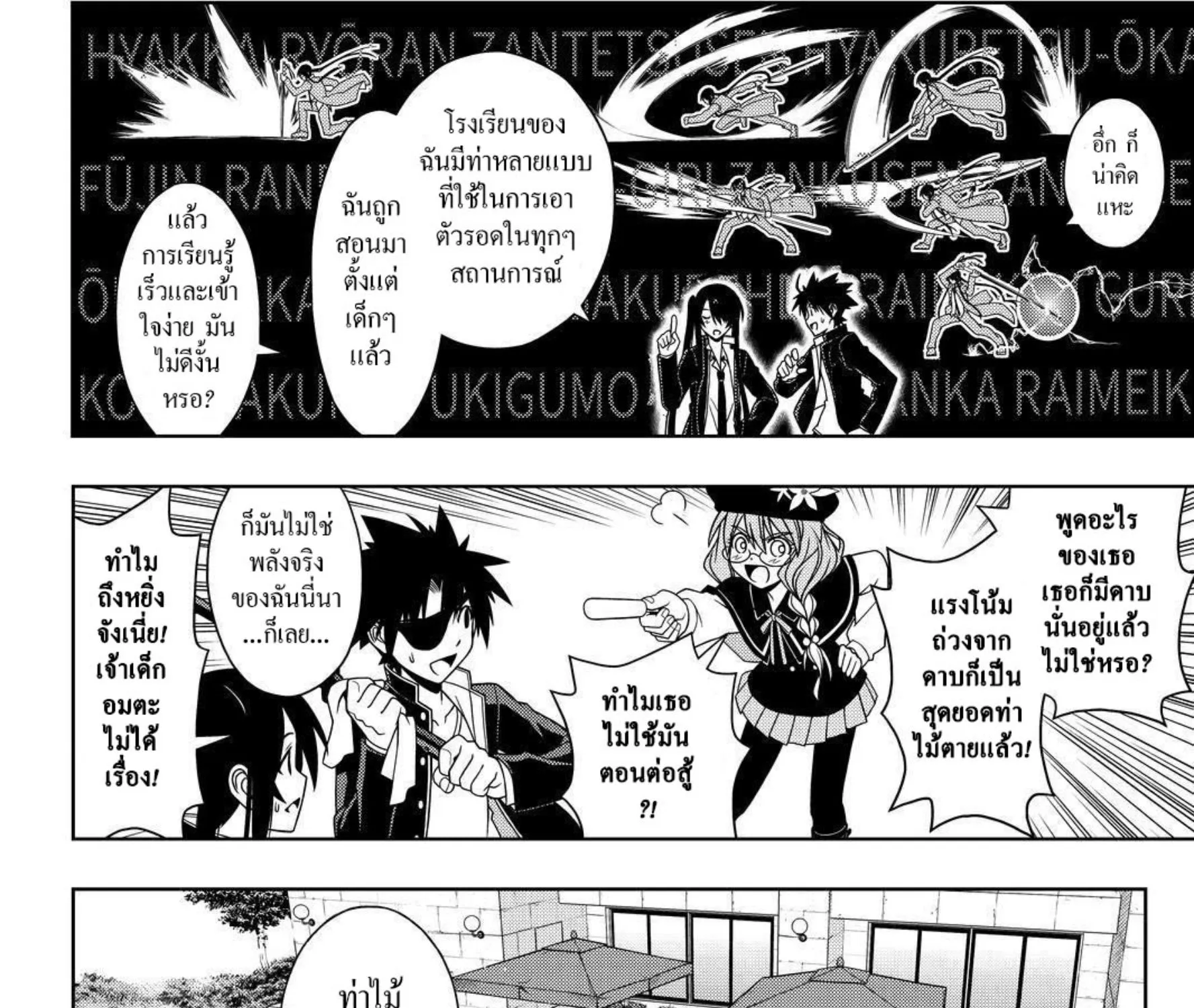 UQ Holder! - หน้า 10