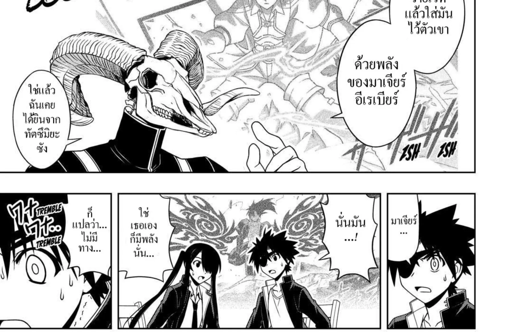 UQ Holder! - หน้า 13