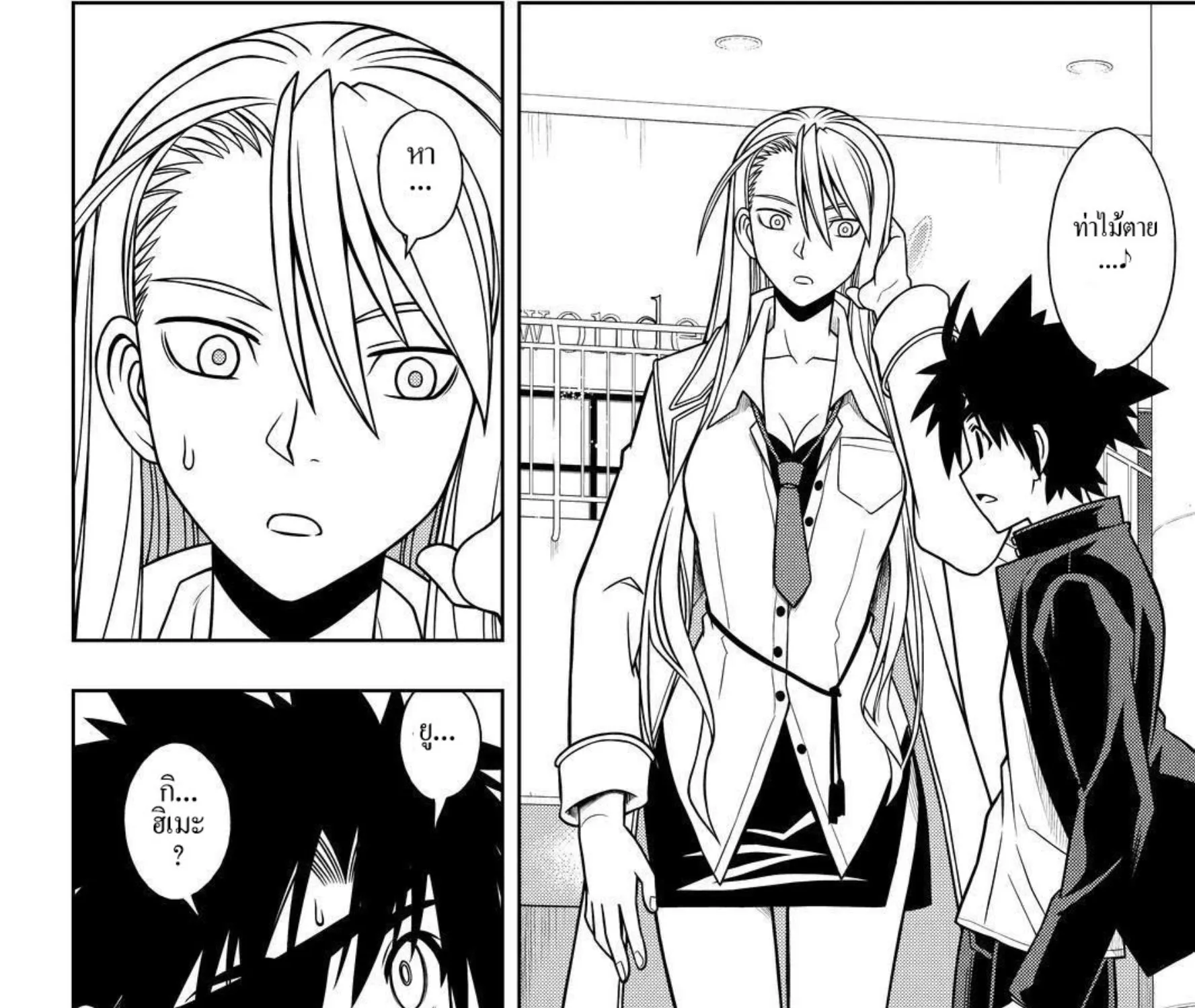 UQ Holder! - หน้า 16